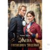 Читать онлайн книгу "Жена господина Ищейки" Алла Эрра